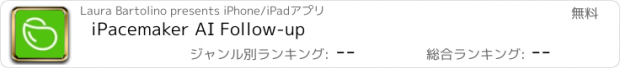 おすすめアプリ iPacemaker AI Follow-up