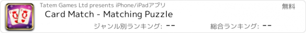 おすすめアプリ Card Match - Matching Puzzle