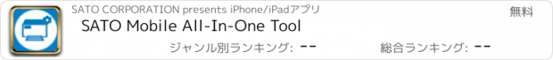 おすすめアプリ SATO Mobile All-In-One Tool