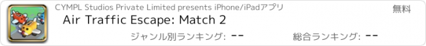 おすすめアプリ Air Traffic Escape: Match 2