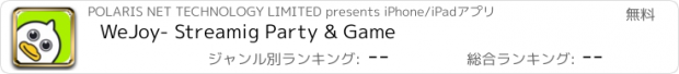 おすすめアプリ WeJoy- Streamig Party & Game