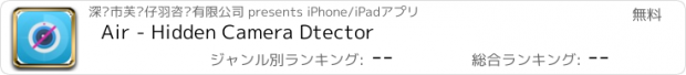 おすすめアプリ Air - Hidden Camera Dtector