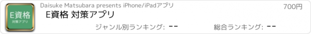 おすすめアプリ E資格 対策アプリ