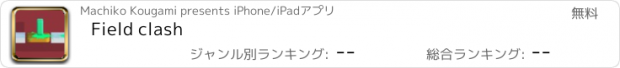 おすすめアプリ Field clash