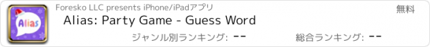 おすすめアプリ Alias: Party Game - Guess Word