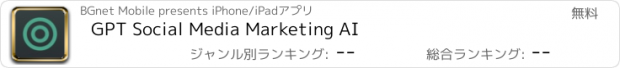 おすすめアプリ GPT Social Media Marketing AI