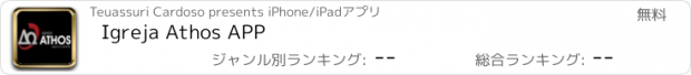 おすすめアプリ Igreja Athos APP
