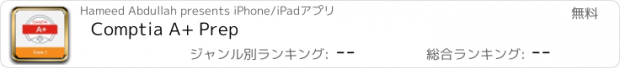 おすすめアプリ Comptia A+ Prep