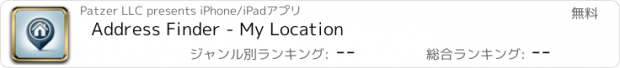 おすすめアプリ Address Finder - My Location