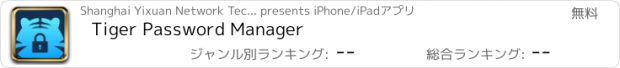 おすすめアプリ Tiger Password Manager