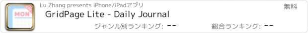 おすすめアプリ GridPage Lite - Daily Journal