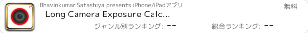 おすすめアプリ Long Camera Exposure Calc...