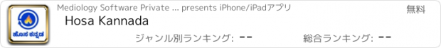 おすすめアプリ Hosa Kannada