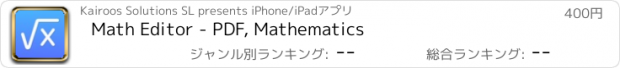 おすすめアプリ Math Editor - PDF, Mathematics