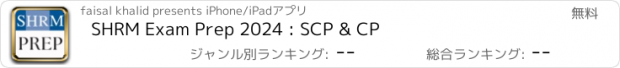 おすすめアプリ SHRM Exam Prep 2024 : SCP & CP