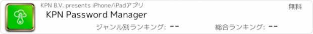 おすすめアプリ KPN Password Manager