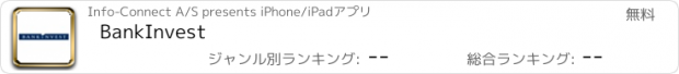 おすすめアプリ BankInvest