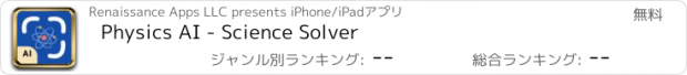 おすすめアプリ Physics AI - Science Solver