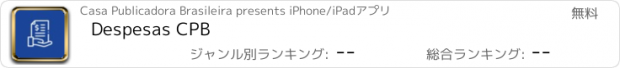 おすすめアプリ Despesas CPB