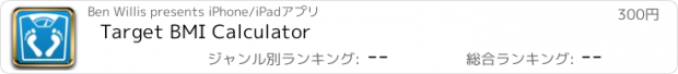 おすすめアプリ Target BMI Calculator