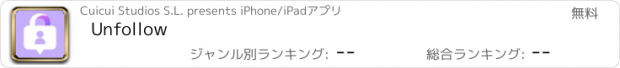 おすすめアプリ Unfollow