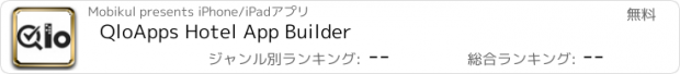 おすすめアプリ QloApps Hotel App Builder