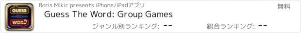 おすすめアプリ Guess The Word: Group Games