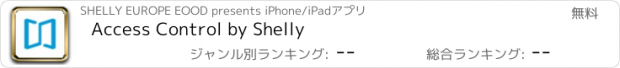 おすすめアプリ Access Control by Shelly