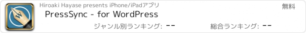 おすすめアプリ PressSync - for WordPress