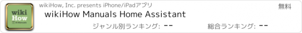 おすすめアプリ wikiHow Manuals Home Assistant