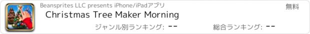 おすすめアプリ Christmas Tree Maker Morning