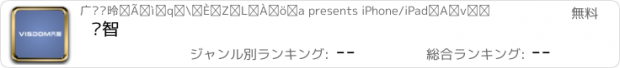 おすすめアプリ 齐智