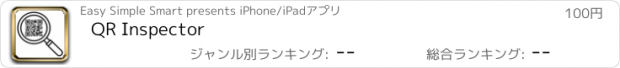 おすすめアプリ QR Inspector