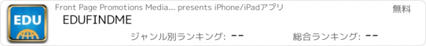 おすすめアプリ EDUFINDME