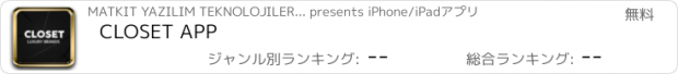 おすすめアプリ CLOSET APP