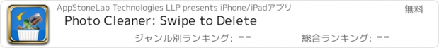 おすすめアプリ Photo Cleaner: Swipe to Delete