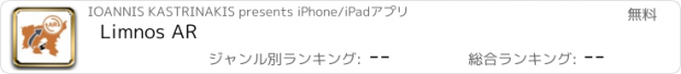 おすすめアプリ Limnos AR