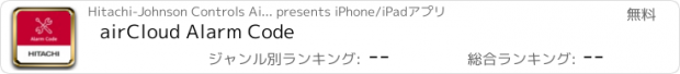 おすすめアプリ airCloud Alarm Code