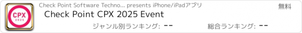 おすすめアプリ Check Point CPX 2025 Event