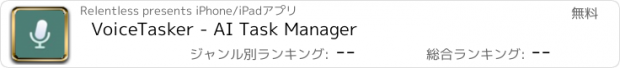 おすすめアプリ VoiceTasker - AI Task Manager