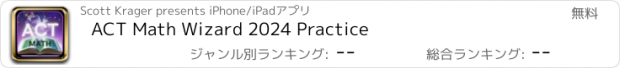 おすすめアプリ ACT Math Wizard 2024 Practice