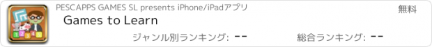 おすすめアプリ Games to Learn