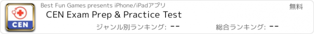 おすすめアプリ CEN Exam Prep & Practice Test