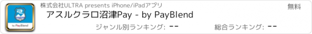 おすすめアプリ アスルクラロ沼津Pay - by PayBlend