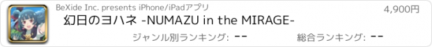 おすすめアプリ 幻日のヨハネ -NUMAZU in the MIRAGE-