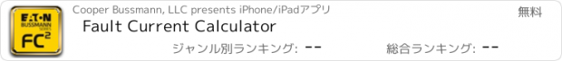 おすすめアプリ Fault Current Calculator