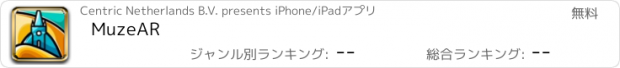 おすすめアプリ MuzeAR