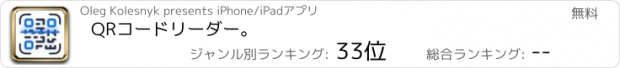 おすすめアプリ QRコードリーダー。