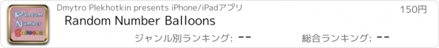 おすすめアプリ Random Number Balloons