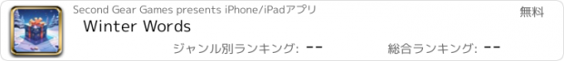 おすすめアプリ Winter Words